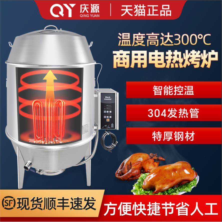 庆源电烤鸭炉商用电全自
