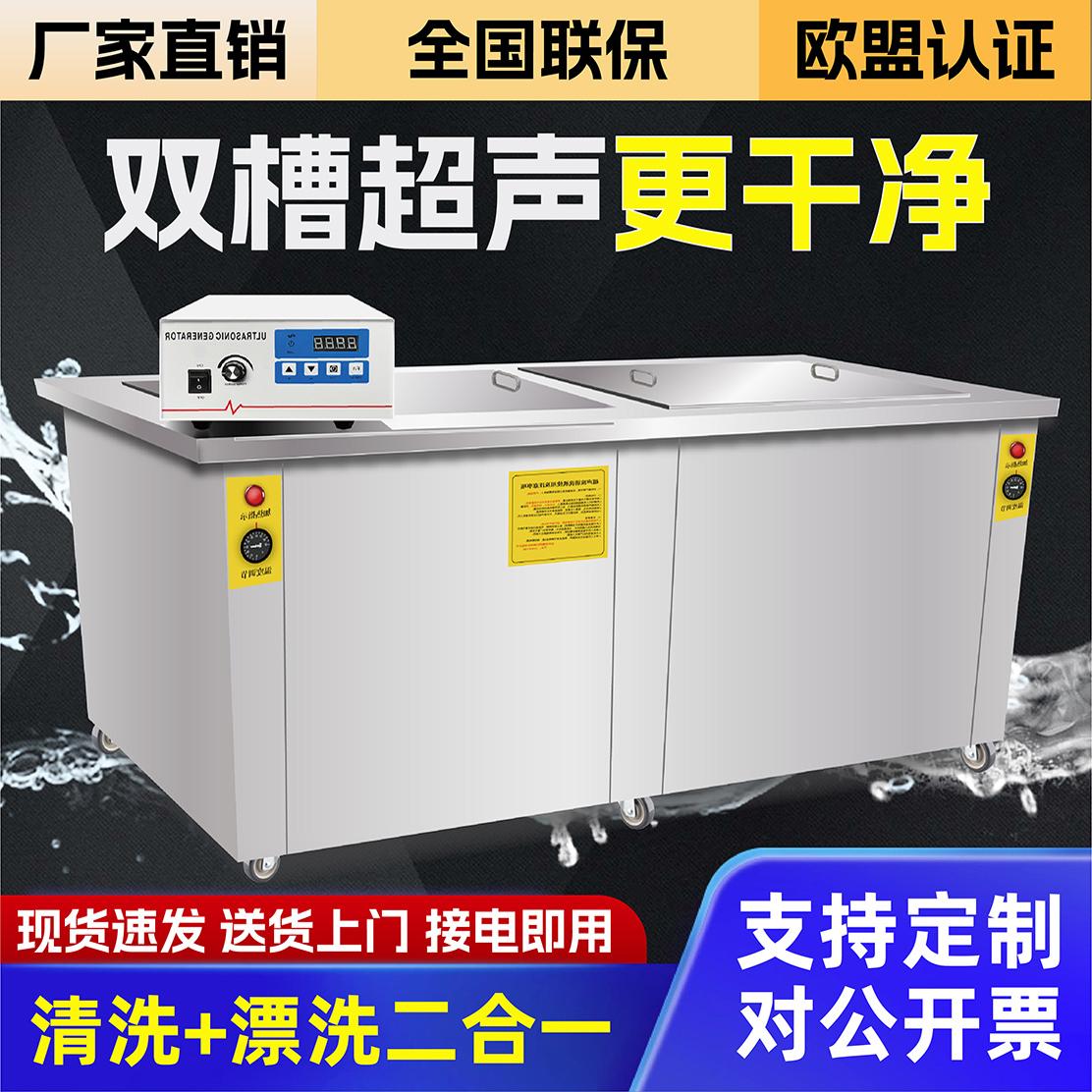 双槽超声波清洗机工业用大功率清洗器级汽修大型超音波除油清洁机