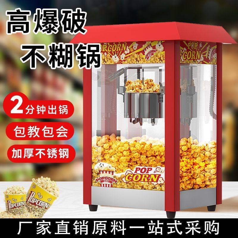 爆米花机商用全自动爆米花机器电热苞玉米花摆摊小吃膨化机爆谷机,生活电器,其他生活家电配件,淘宝优惠券,粉丝福利购,淘宝优惠卷
