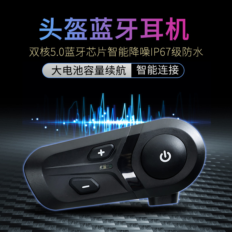 外置摩托车头盔蓝牙耳机