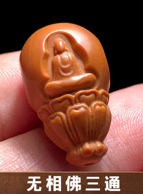 无相佛橄榄核三通文玩配饰小尺寸一体小佛头手串diy配件核雕单籽