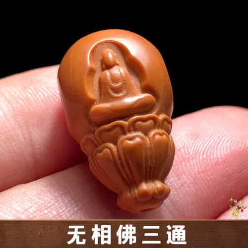 无相佛橄榄核三通文玩佛头一体