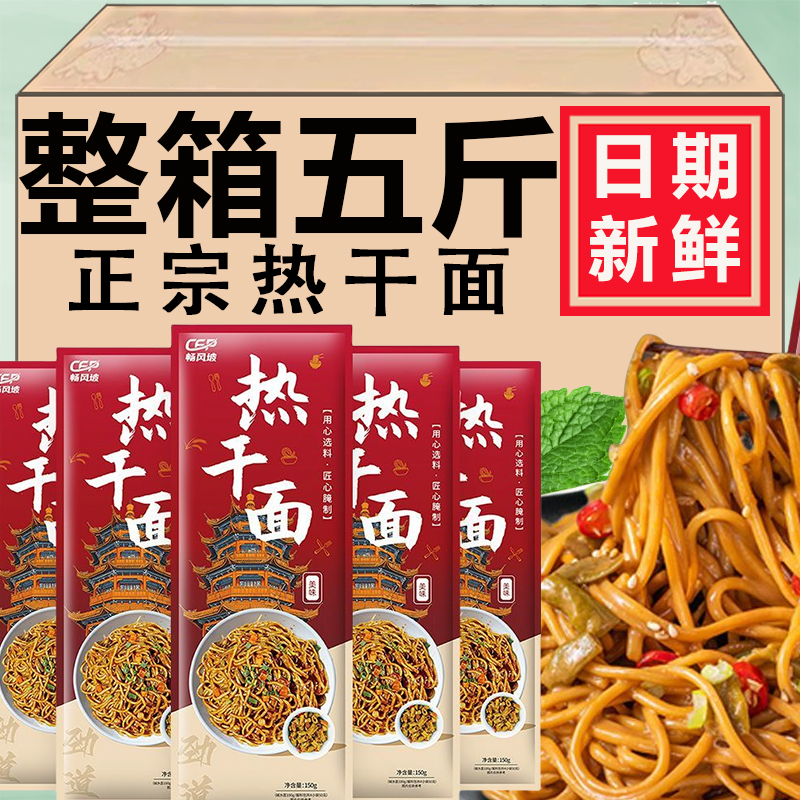 正宗武汉热干面面条方便速食碱水面湖北特产挂面凉面早餐夜宵晚餐