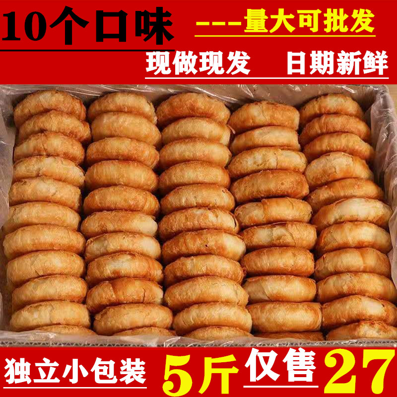 酥饼散装老婆饼整箱5斤手工多味馅饼千层酥老人早餐糕点点心零食