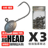 50只装 路亚微物根钓加强双背刺小钩形防挂压铸蘑菇头欧扎克铅头钩