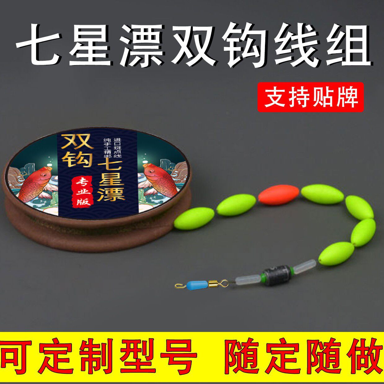 双钩七星漂绑好主线成品套装全套带子线传统钓高灵敏七星浮漂线组