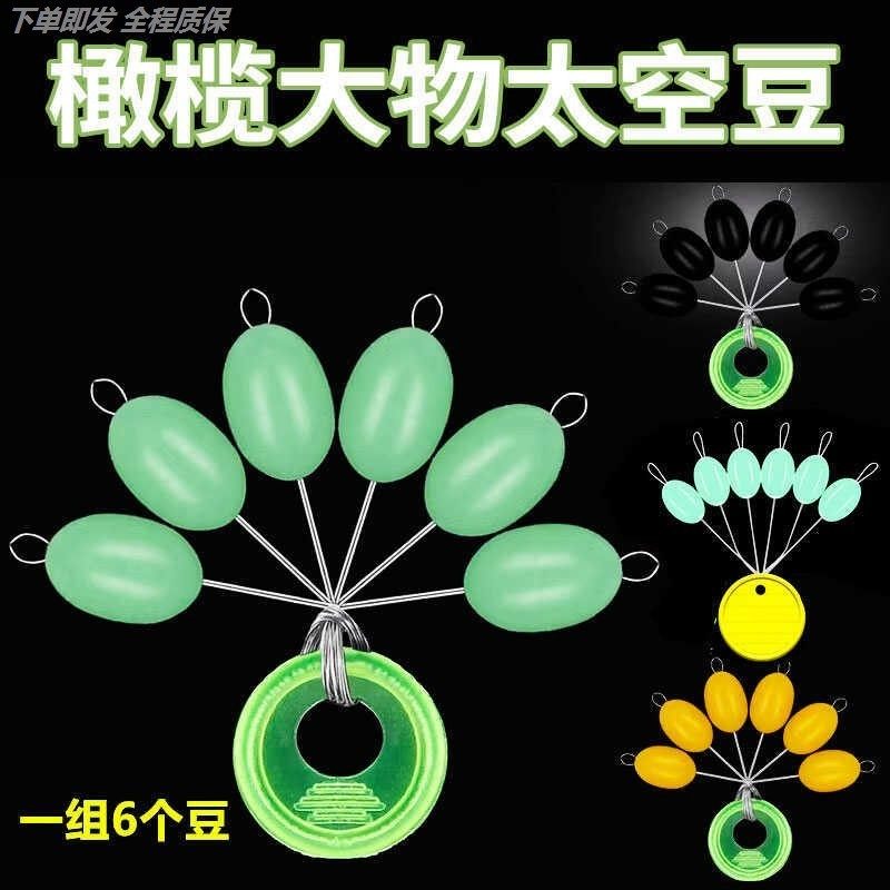 太空豆路亚夜光橄榄形硅胶特级套装组合大物小号橡胶挡豆鱼钩配件,户外/登山/野营/旅行用品,垂钓小配件,淘宝优惠券,粉丝福利购,淘宝优惠卷