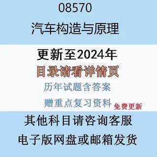 贵州自考08570 汽车构造与原理历年真题及答案网课复习资料