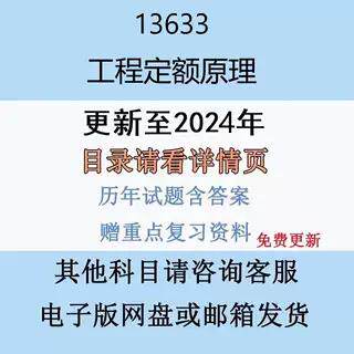 贵州自考13633 工程定额原