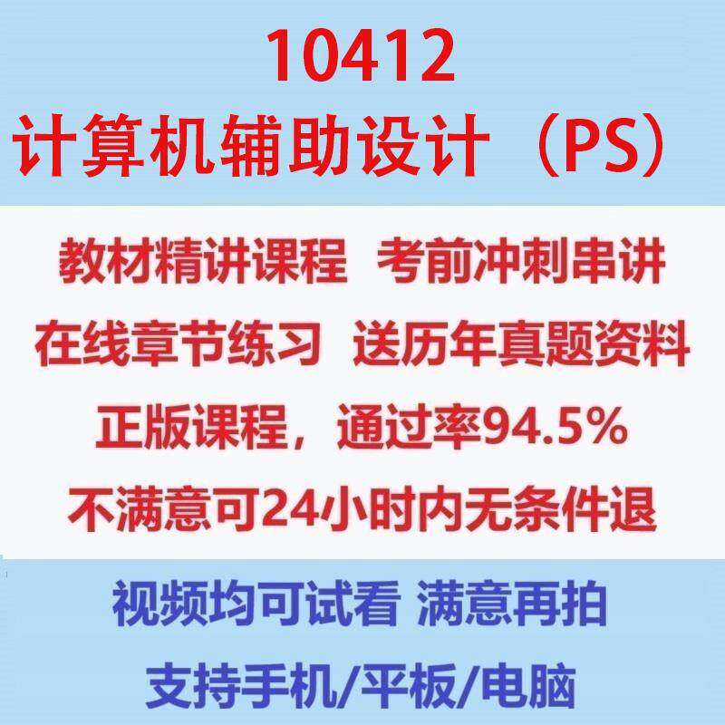 自考10412计算机辅助设计（