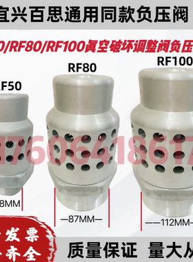 宜兴百思通用风机专用负压阀罗茨风机/泵真空破坏阀RF50RF80RF100