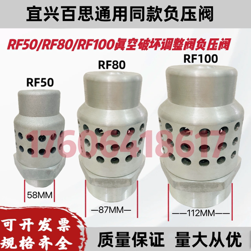 宜兴百思通用风机专用负压阀罗茨风机/泵真空破坏阀RF50RF80RF100