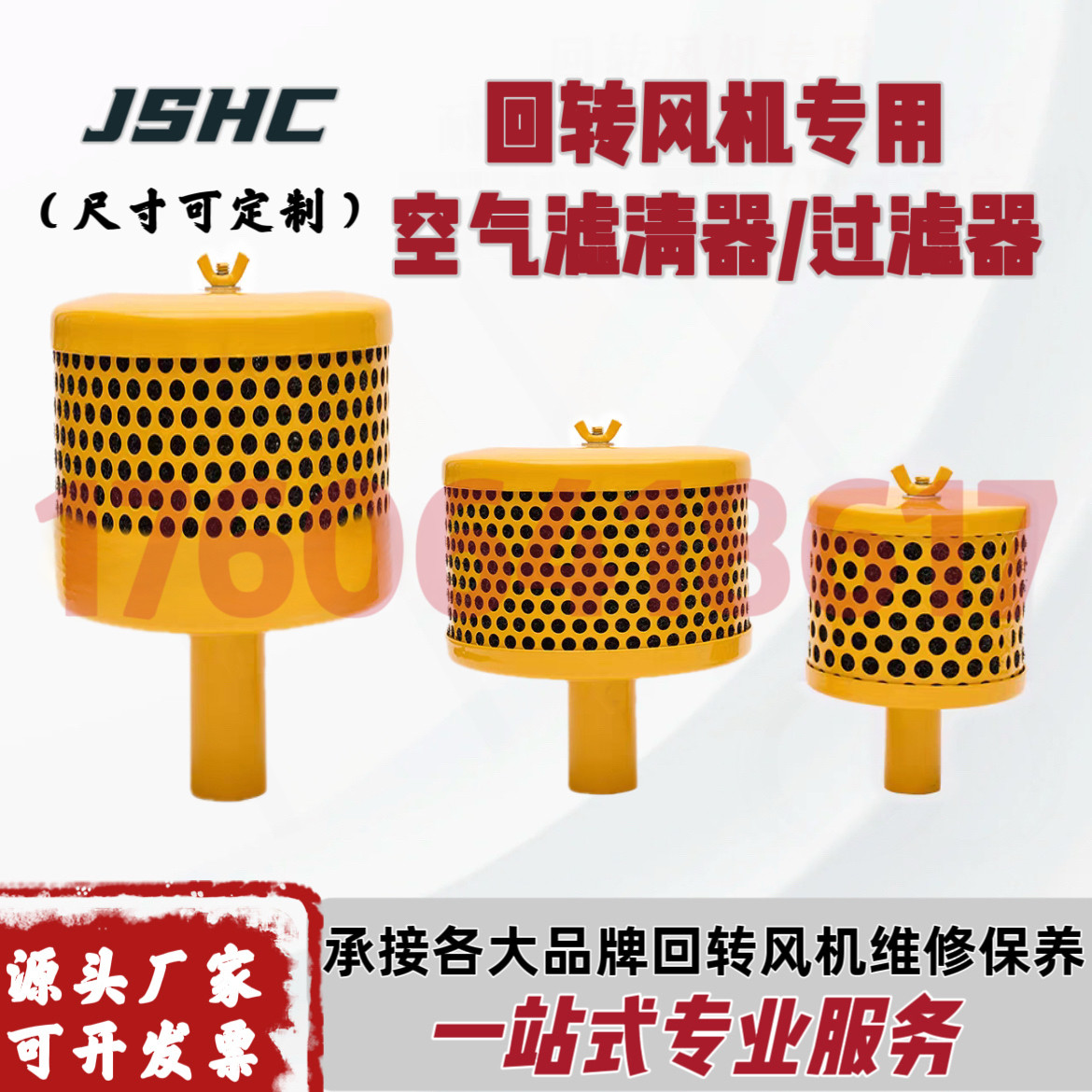 回转式鼓风机空气滤清器过滤器消音器滤清室消声器滤芯滤网可定制