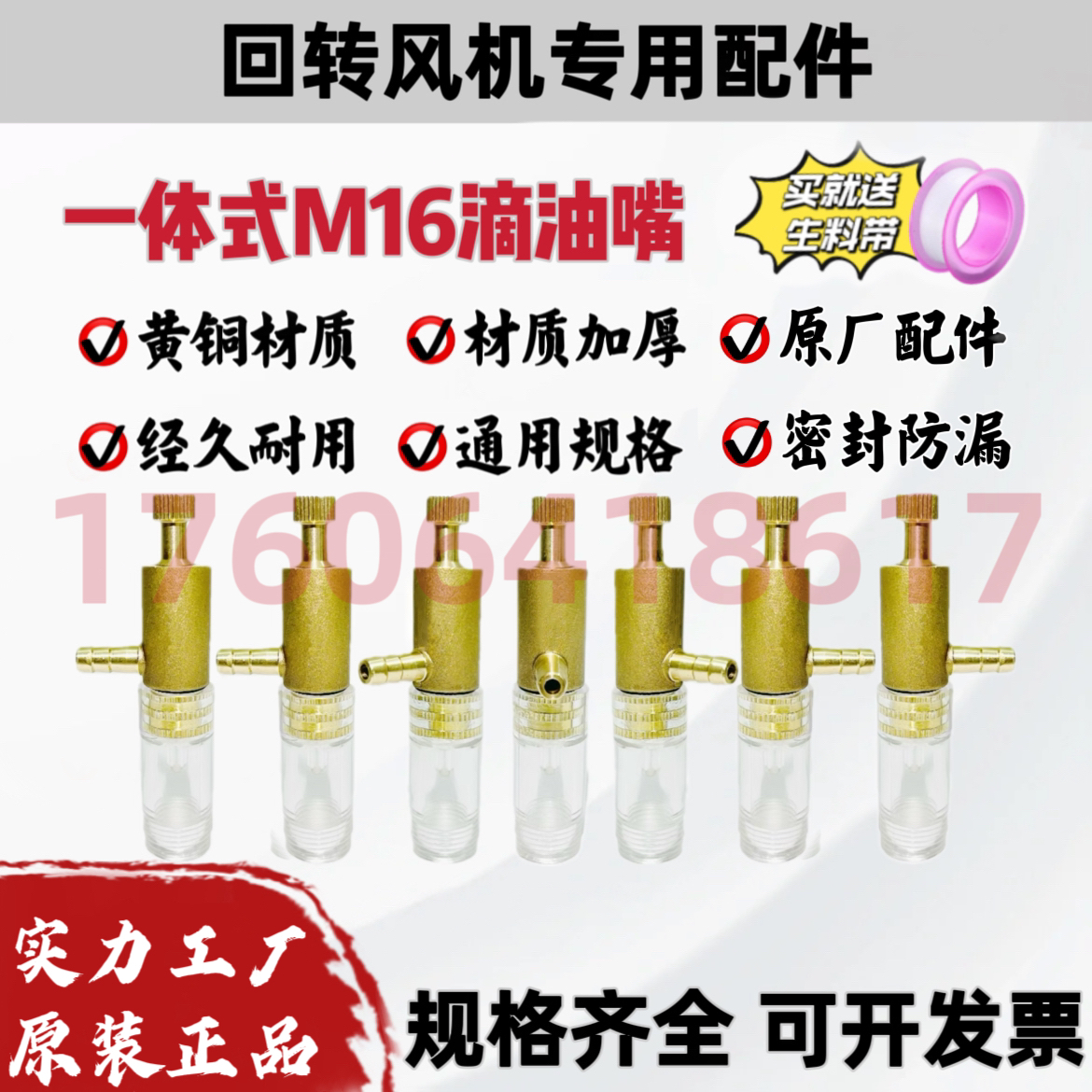 百事德专用回转式鼓风机黄铜滴油嘴 通用回转风机滴油嘴 滴油杯