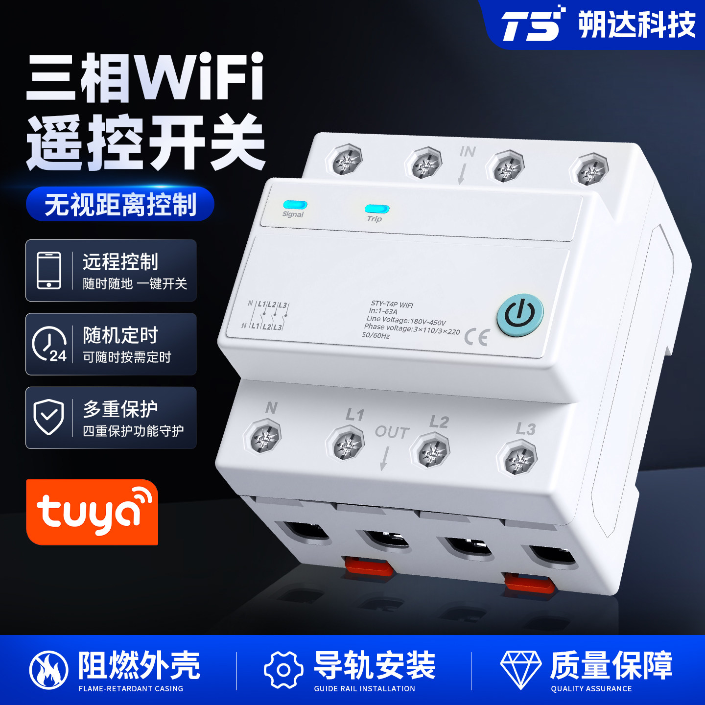 浙江朔达科技智能380V开关图片