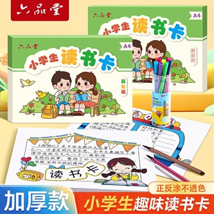 读书卡小学生手工diy制作线稿绘画模板手抄模板儿童画画彩色涂色