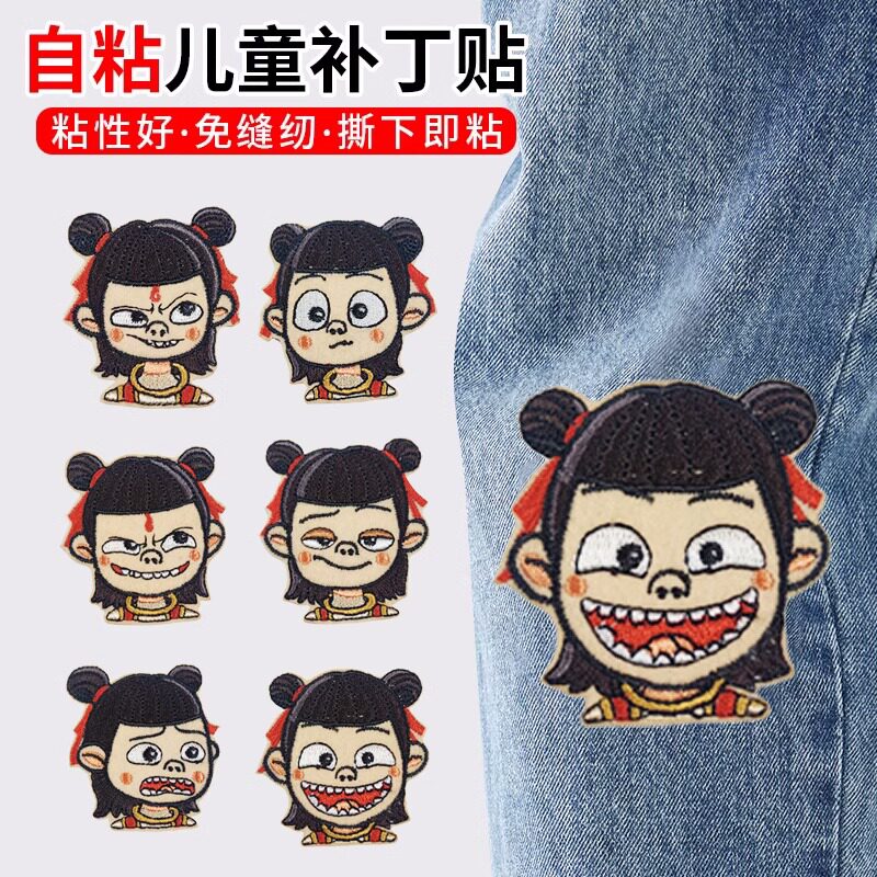 哪咤儿童牛仔裤子膝盖破洞补丁贴衣服羽绒服胳膊肘自粘布无痕大号