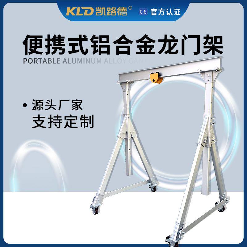 铝合金便携式龙门吊洁净室用可升降龙门架手推轻型起重机