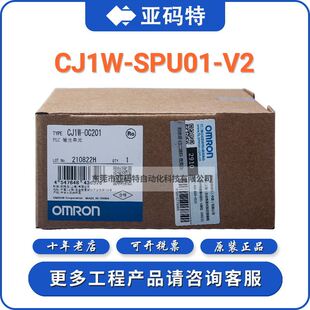 SPU01 omron欧姆龙CJ1W V2脉冲I O模块CPU单元 PLC可编程控制器