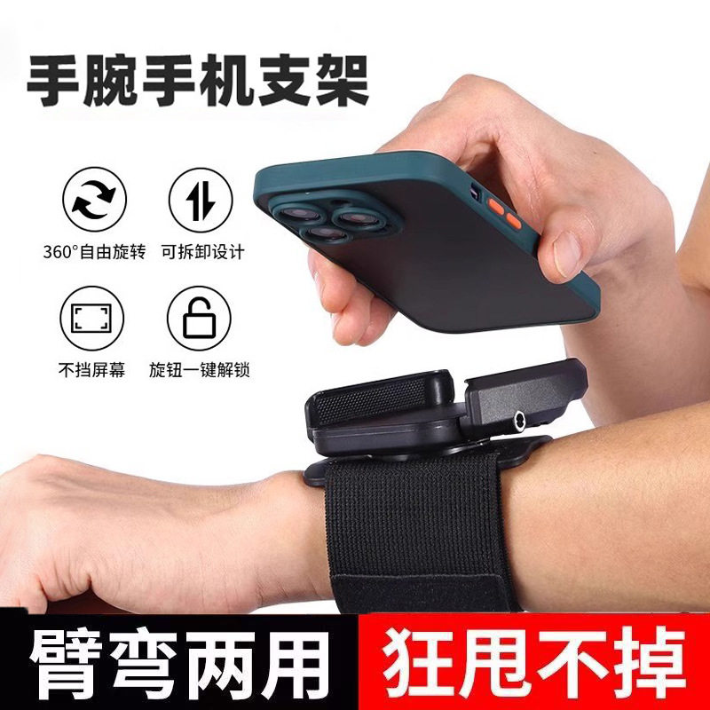 手腕手机支架挂臂直播跑步骑行