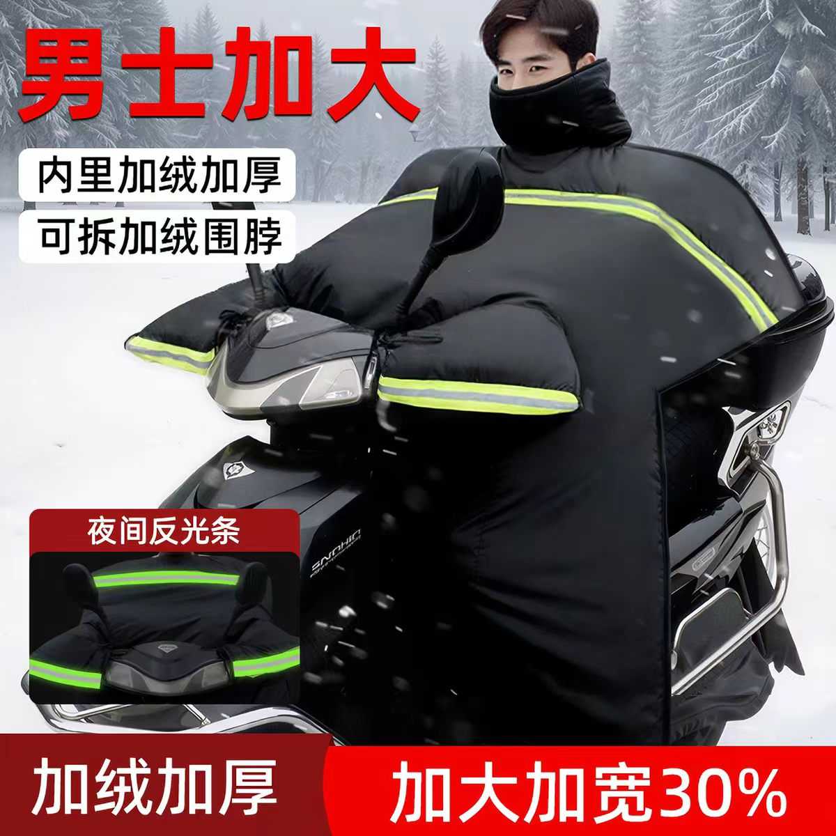 踏板电动车冬季加绒加厚防水男士