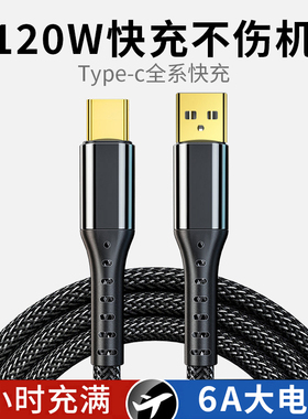 6A超级快充100W安卓闪充type-c数据线适用于mate40pro华为OPPO小米nova7荣耀VIVO快充电器线66w车载加长2米