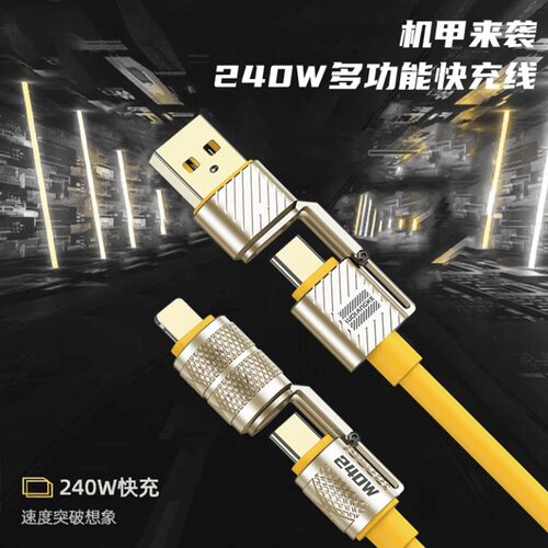 新款240W超级快充数据线四合一