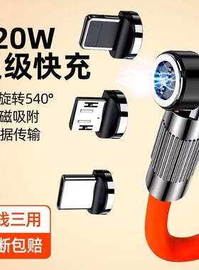 森达升120W超级快充540度旋转磁吸数据线强磁力typec适用于苹果oppo华为安卓vivo小米荣耀充电器线车载三合一