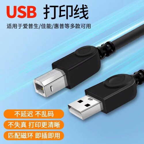 USB方形打印机数据线适用于惠普