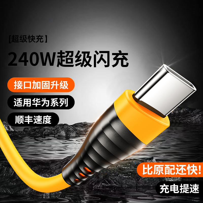 6A超级快充数据线type-c闪充线