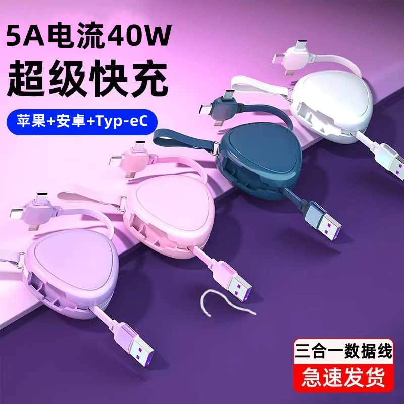 6A超级快充三合一数据线小巧便携