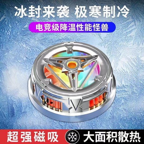 ipad平板散热器手机磁吸半导体