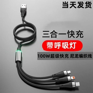 C苹果三合一手机66W充电线荣耀6A闪充车载线三头USB多功能 100W超级快充一拖三带灯数据线适用于华为安卓Type