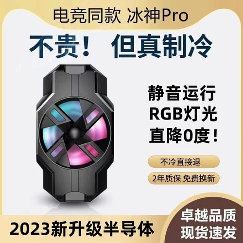 手机散热器半导体水冷降温神器制