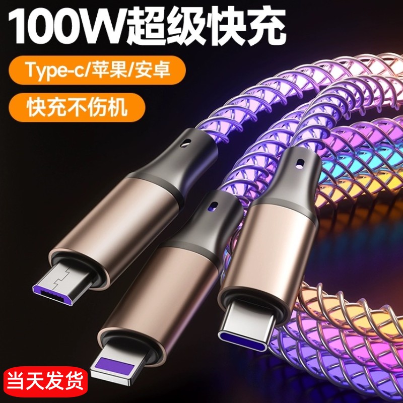 RGB炫彩流光数据线66W超级快充