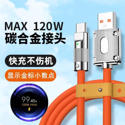 适用小米/红米120W超级闪充