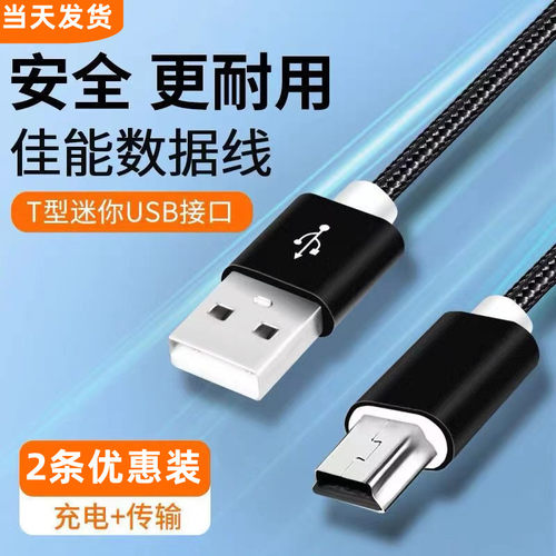 miniusb数据线T型口MP3转接头