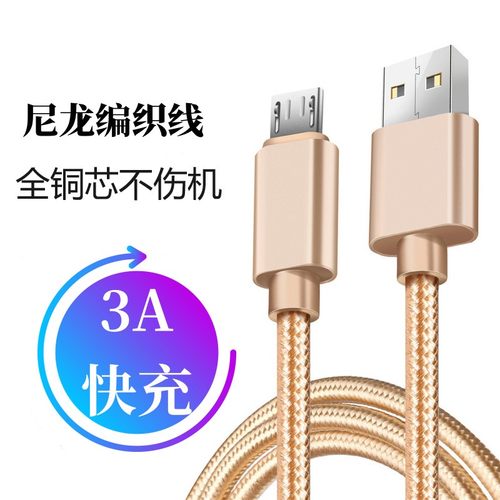 安卓数据线加长快充耐用micro