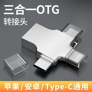 c华为读取oppo连接ipad二合一 OTG转接头三合一手机u盘转换器USB3.0传输数据线多功能适用苹果iphone安卓type