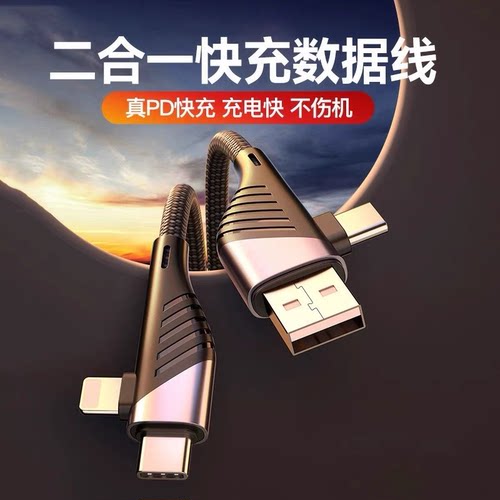 6A四合一数据线二拖二PD超级快充