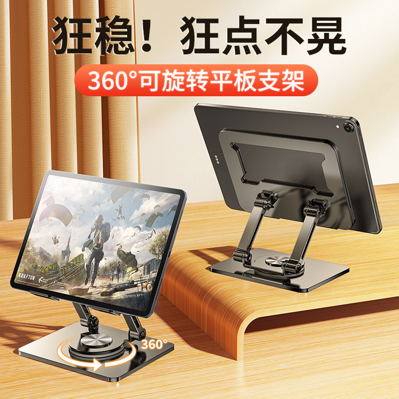 碳素钢金属360旋转平板支架ipad