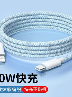 适用于苹果PD20W快充数据线iphonex14/13/12/11pro手机ipad平板闪充线2米加长Type-C转lightning接口编织车载