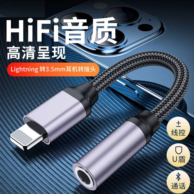 森达升适用苹果耳机转接头扁头转圆头iphone14/13/12/11promax转换器lighting转3.5转接有线插口孔手机音频