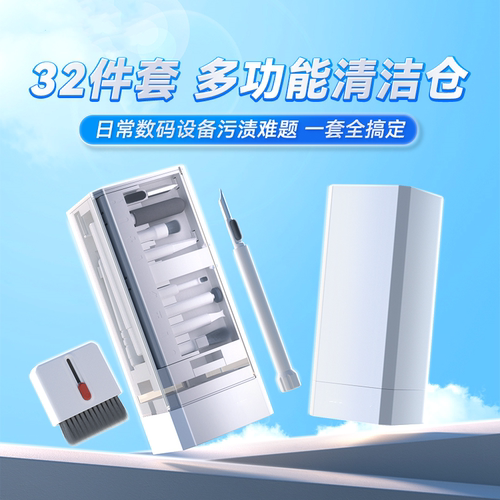 32合1机械键盘刷深层清理便携