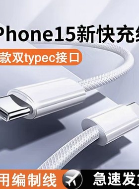 森达升适用于苹果数据线iPhone15promax充电线15plus闪充PD30W快充双头Type-C手机2米加长冲电充电器平板ipad