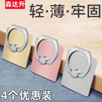 森达升金属手机支架桌面折叠指环扣粘贴便携式魔升降平背贴板复试懒人支撑架车载磁吸直播拍摄照夹网课神器