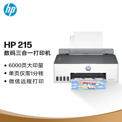 惠普tank215彩色喷墨打印机连供墨仓式可连手机无线wifi学生作业家庭文档相片照片家用小型A4办公专用  348