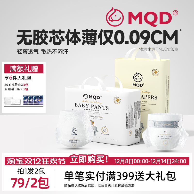 mqd马骑顿夜用拉拉裤超轻薄甄软