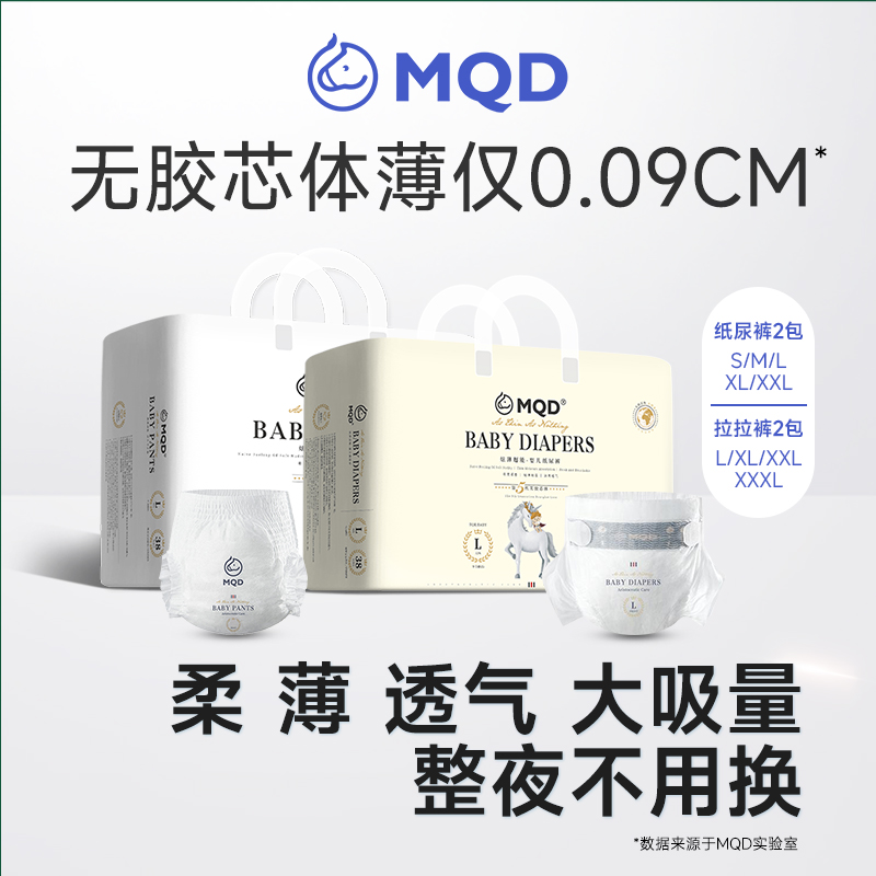 MQD马骑顿婴儿纸尿裤mqd拉拉裤2包轻薄透气尿不湿