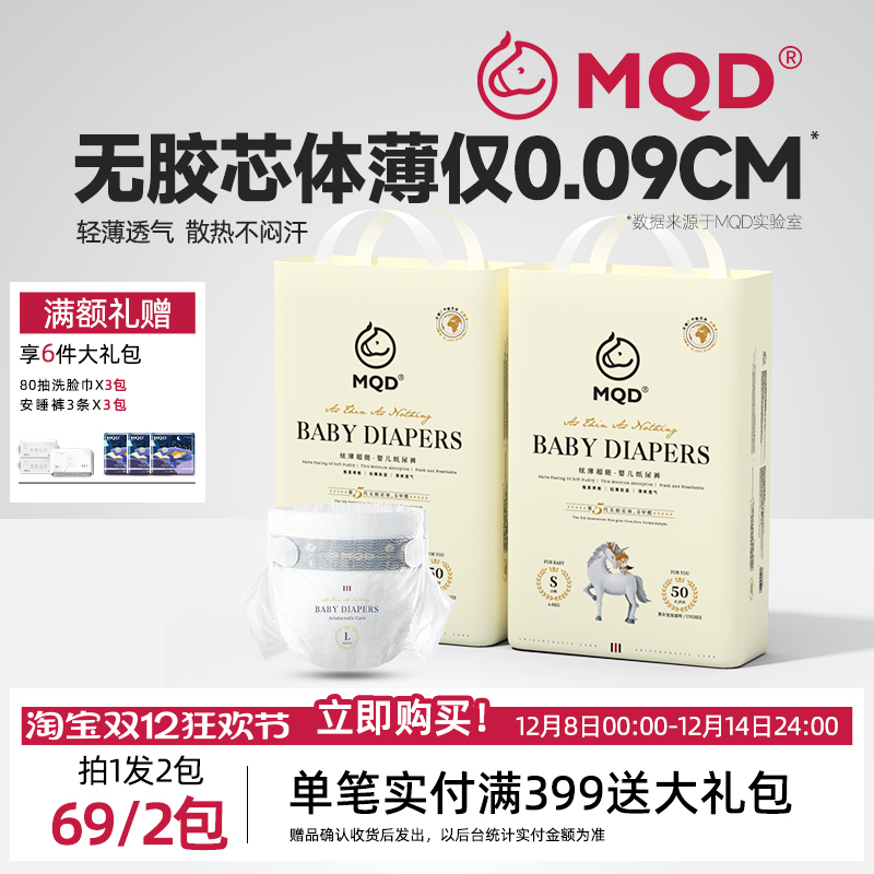 【干爽透气】MQD马骑顿婴儿宝宝专用纸尿裤2包超薄透气尿不湿